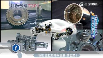 特斯拉指定齒輪　和大獨家技術奪單