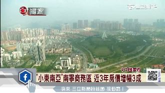 號稱「小東南亞」　南寧房價飆漲3成