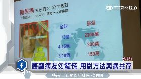 必)克服糖尿病19 0911台12