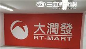 大潤發／資料照