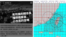 颱風假,放假,颱風　圖／翻攝自賴清德臉書