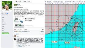 颱風,放假,圖／翻攝自柯文哲臉書