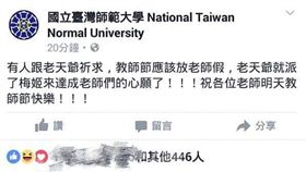 國立師範大學　梅姬颱風