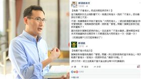 民進黨立委鄭運鵬、雞排祭品文（圖／鄭運鵬臉書）