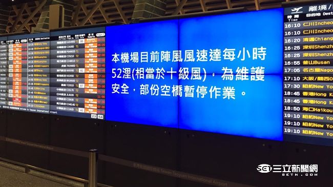 颱風天空橋如何作業？桃園機場說分明