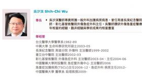 外科醫師吳汐淇。取自中國醫藥大學網站