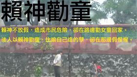 放半天颱風假！成語「賴神勸童」問世
網路