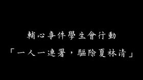 輔仁大學學生會（圖／翻攝自輔仁大學學生會粉絲專頁）