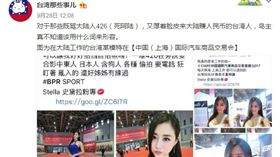 車模,史黛拉,表特版,粉絲,上海,車展,426／台湾那些事儿 微博