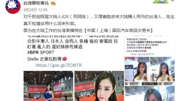 嗆「一堆426」陸網友灌爆車模臉書