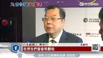 力晶重新掛牌上市　黃崇仁：都會規劃