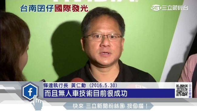 台南囝仔黃仁勳　創辦輝達成矽谷悍將