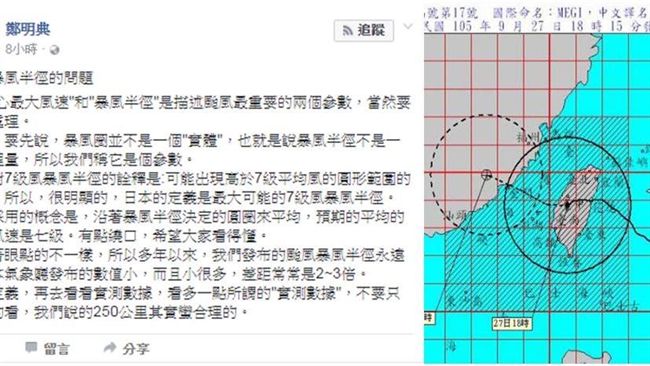鄭明典：梅姬預報合理　網：對你失望