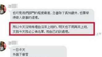 颱風假沒上班　主管怒嗆：明天不用來