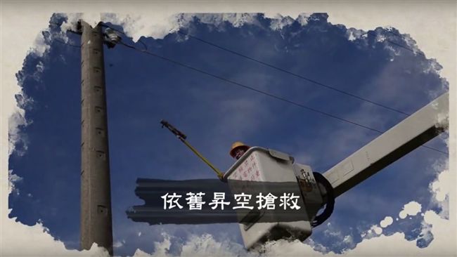 不畏梅姬　台電人員修復過程艱辛感人