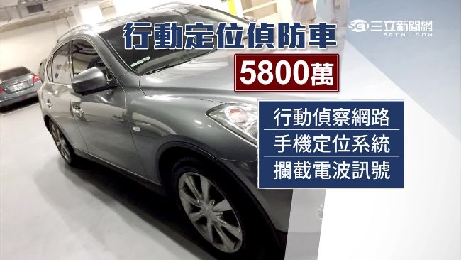 功能強大？警砸近6千萬買定位偵防車