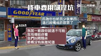 車熄火維修費10萬　車主控車廠坑錢