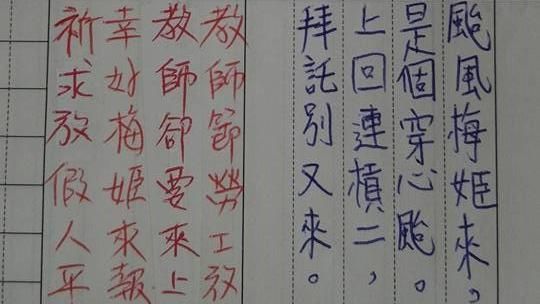 聯絡簿每天吟詩作對　學生被封唐伯虎