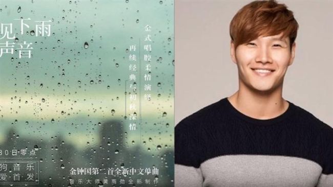 金鐘國翻唱周董歌曲　深情征服歌迷