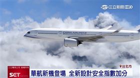 華航A350