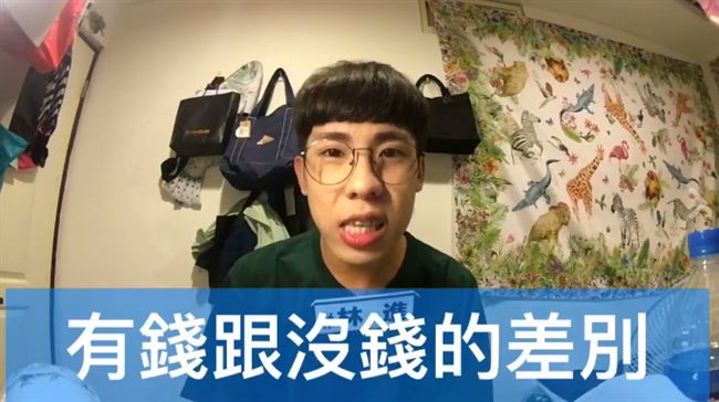 有錢、沒錢差很大！林進解說網友笑翻