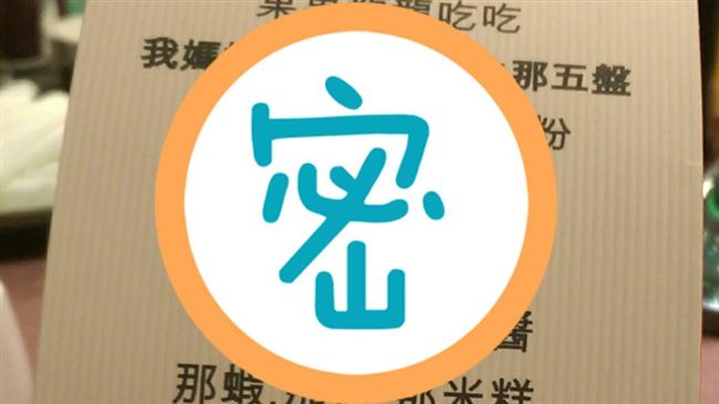 網友參加喜宴　震驚問：菜單沒問題嗎