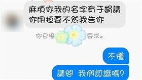 因為撞名而被告，讓網友非常傻眼。（圖／翻攝自爆廢公社）