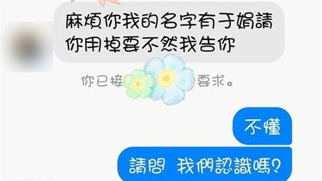 「于娟告于娟」　網友撞名遭威脅改掉