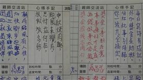 聯絡簿每日一詩　圖／翻攝自新屋國中810臉書