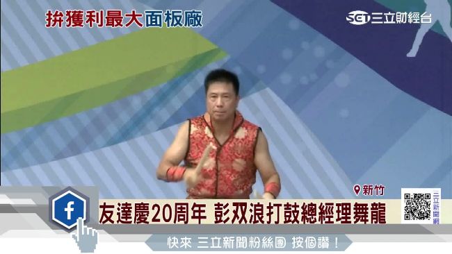 友達慶20周年！投資OLED不缺席