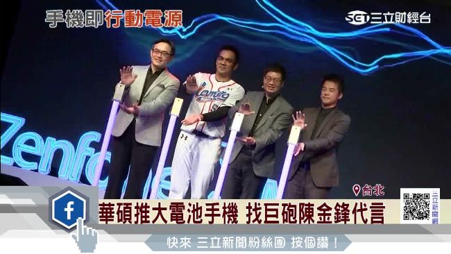 華碩推大電池新機　找巨砲陳金鋒代言