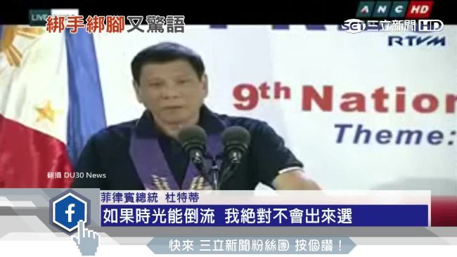 酸總統府管太多　杜特蒂：逼我輕生？