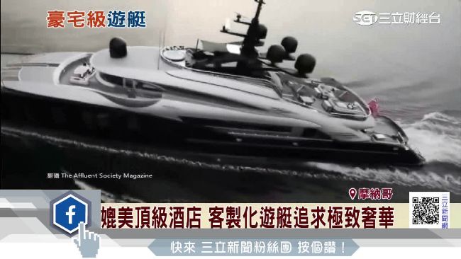 62億遊艇如豪宅　附停機坪、停車場