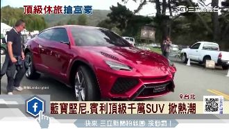 越貴越好賣！頂級品牌搶推豪華休旅車