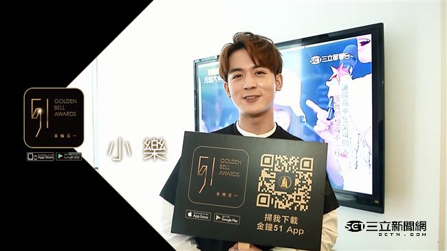 小樂邀你抽好禮！快載金鐘51APP