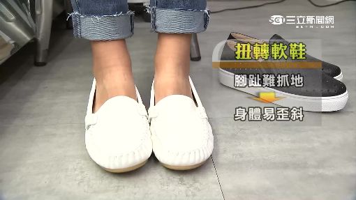 懶人鞋傷腿? 寧合腳勿鬆 "抓地力"成關鍵