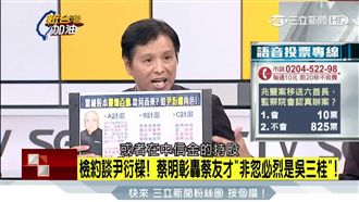 兆豐銀案　專家爆料蔡友才驚人內幕