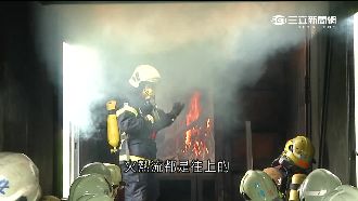 消防員最大敵人！直擊「閃燃櫃」特訓