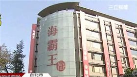 地滑害客摔瘸 海霸王推酒醉 判賠!