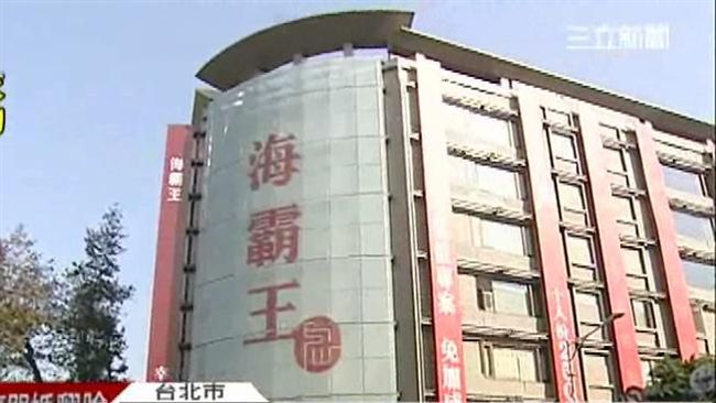蔡家神秘企業　藏身海霸王餐廳二樓
