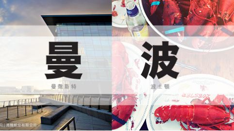 國泰自遊通套票　任兩航點9300起