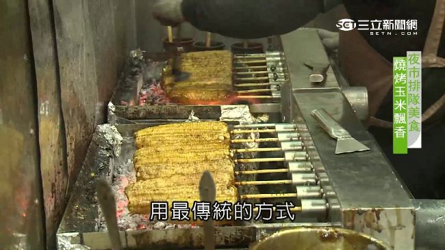 龍眼木高溫炭烤　花蓮烤玉米大排長龍
