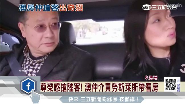 澳房仲買勞斯萊斯　帶陸客出遊兼看房