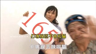 女警神改編！PPAP成「阿婆被騙」