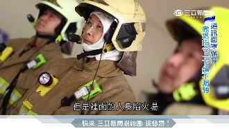 兩光裝備扯後腿　消防員揹神主牌救火