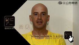 20161006　金鐘51APP宣傳