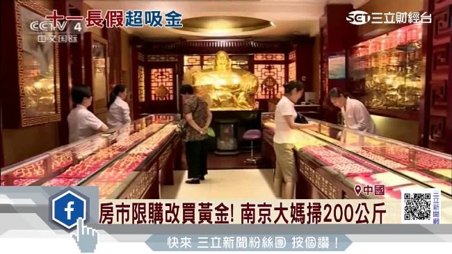 陸十一黃金週超吸金　大媽豪邁灑錢買
