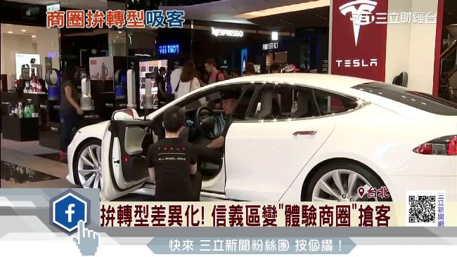 拚轉型差異化　信義區體驗商圈搶客