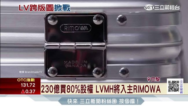 天價娶RIMOWA　LV跨版圖掀戰