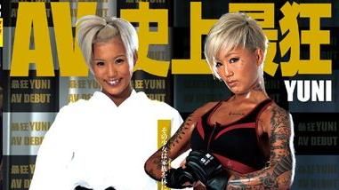 史上最狂AV　筋肉女格鬥家硬上男優